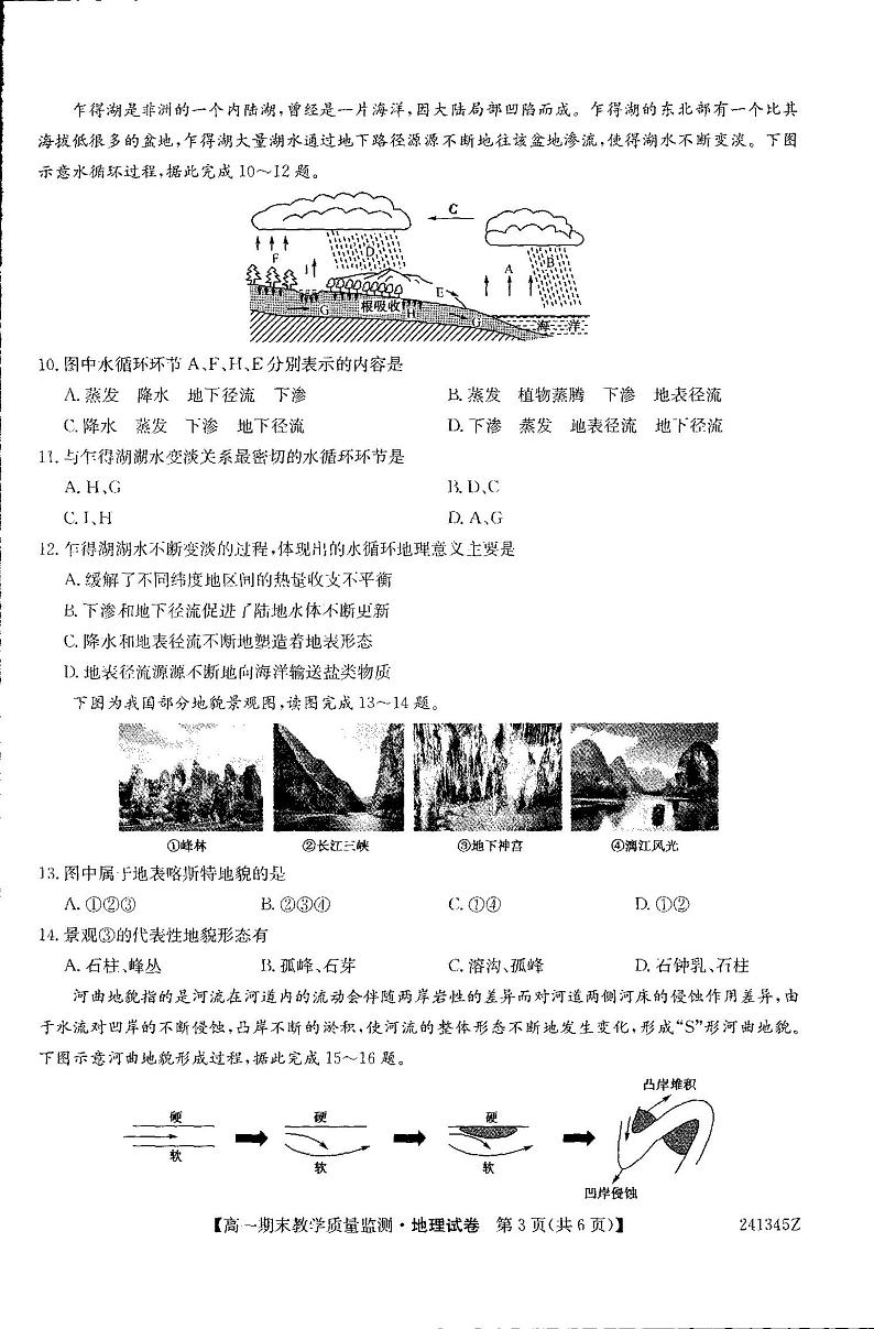 云南省曲靖市罗平县2023-2024学年高一上学期期末地理试题第3页