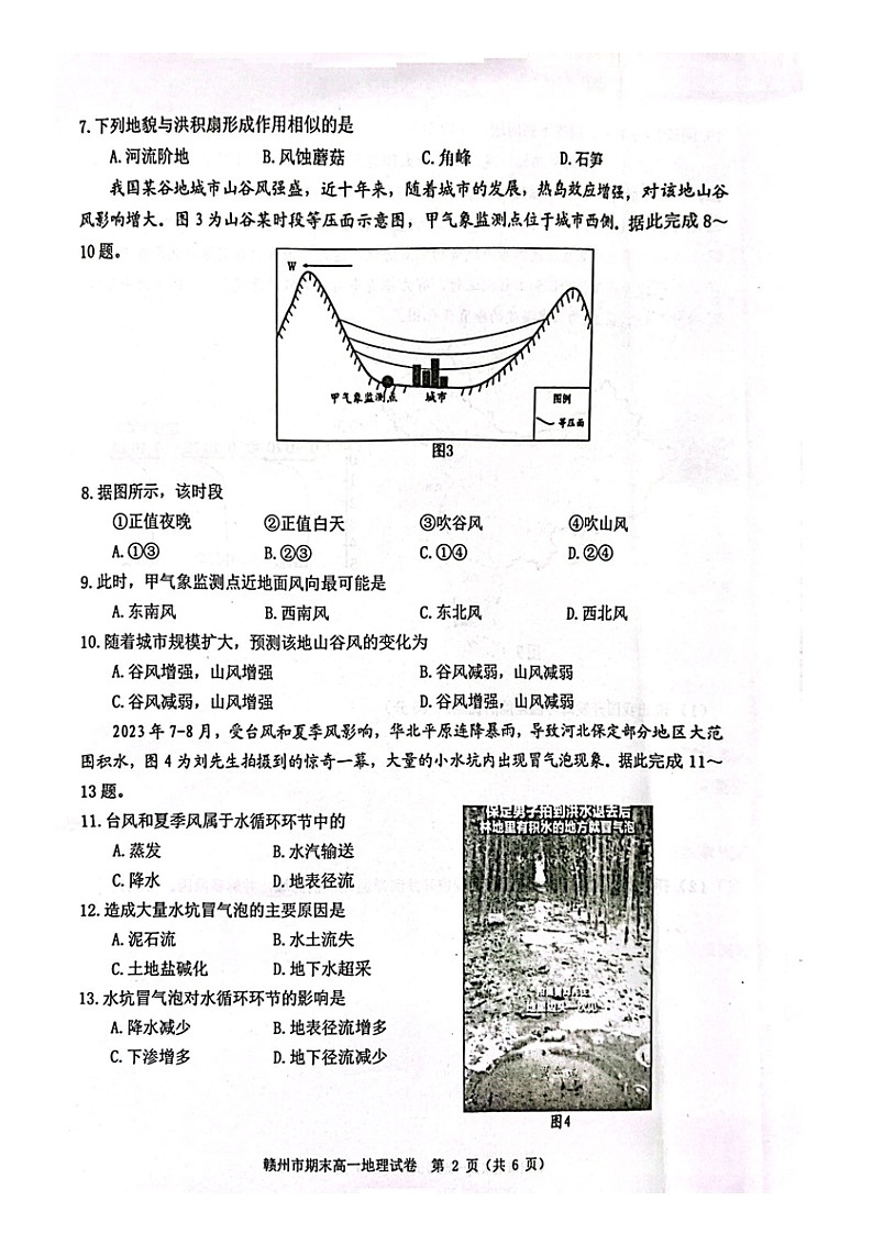 江西省赣州市2023-2024学年高一上学期1月期末考试地理试题02