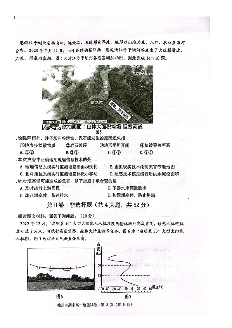 江西省赣州市2023-2024学年高一上学期1月期末考试地理试题03