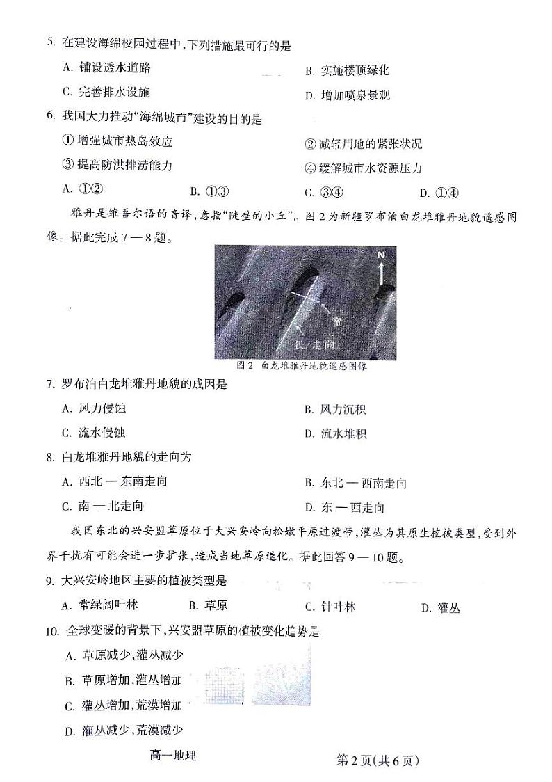 山西省吕梁市2023-2024学年高一上学期期末调研地理试题02