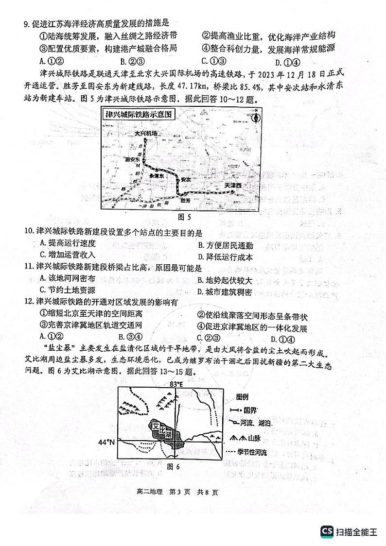 江苏省泰州市2023-2024学年高二上学期1月期末地理试题03
