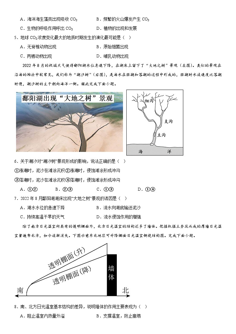 河南省安阳市林州市第一中学2023-2024学年高一上学期期末检测地理试题第2页