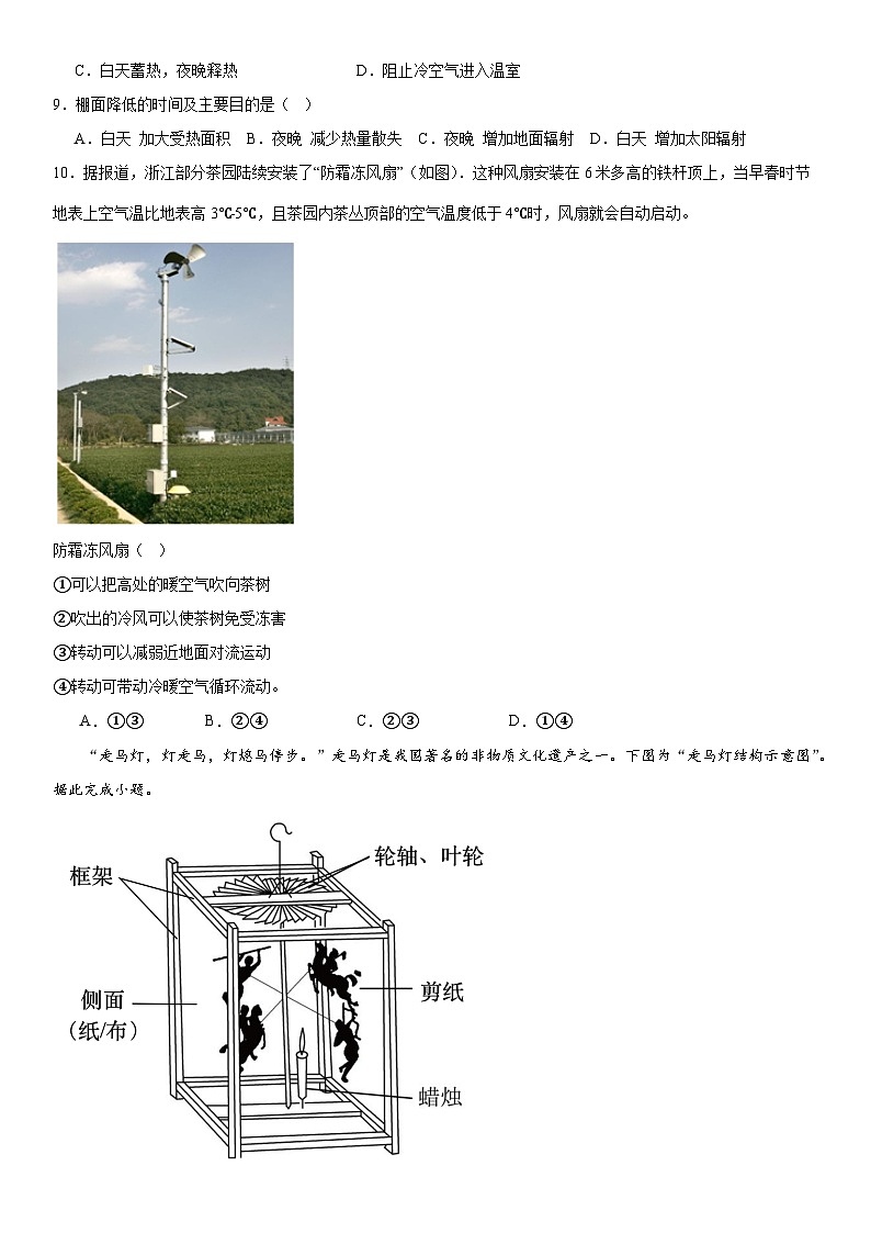 河南省安阳市林州市第一中学2023-2024学年高一上学期期末检测地理试题第3页