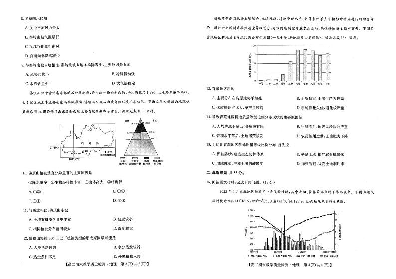 江西省部分学校2023-2024学年高二上学期1月期末地理试题02