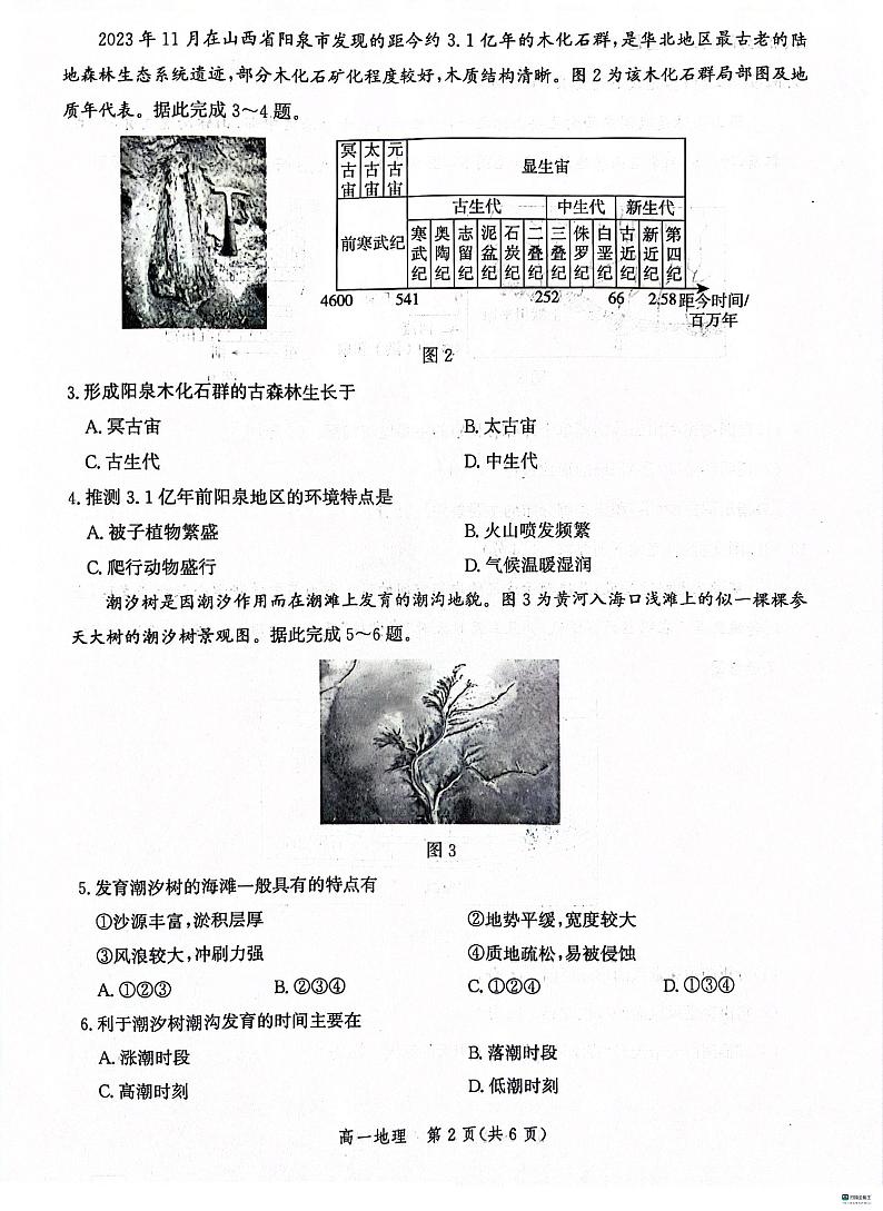 河北省沧州市2023-2024学年高一上学期期末考试地理试题第2页