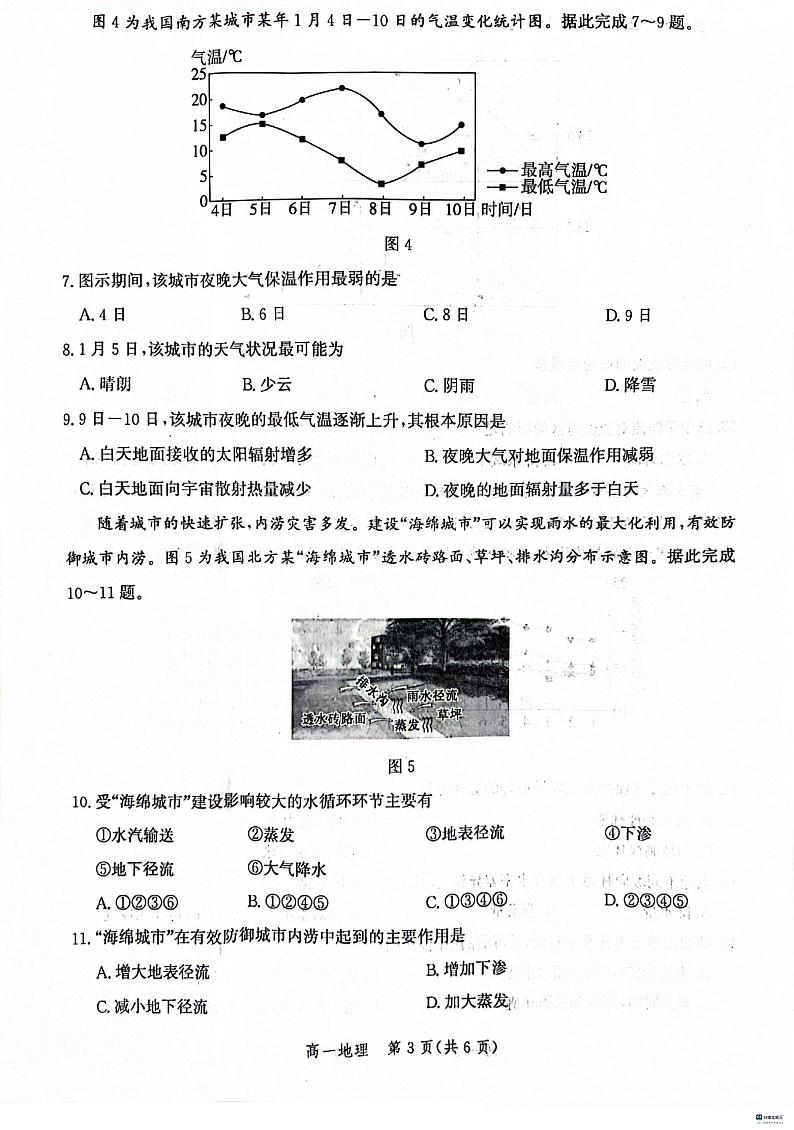 河北省沧州市2023-2024学年高一上学期期末考试地理试题第3页