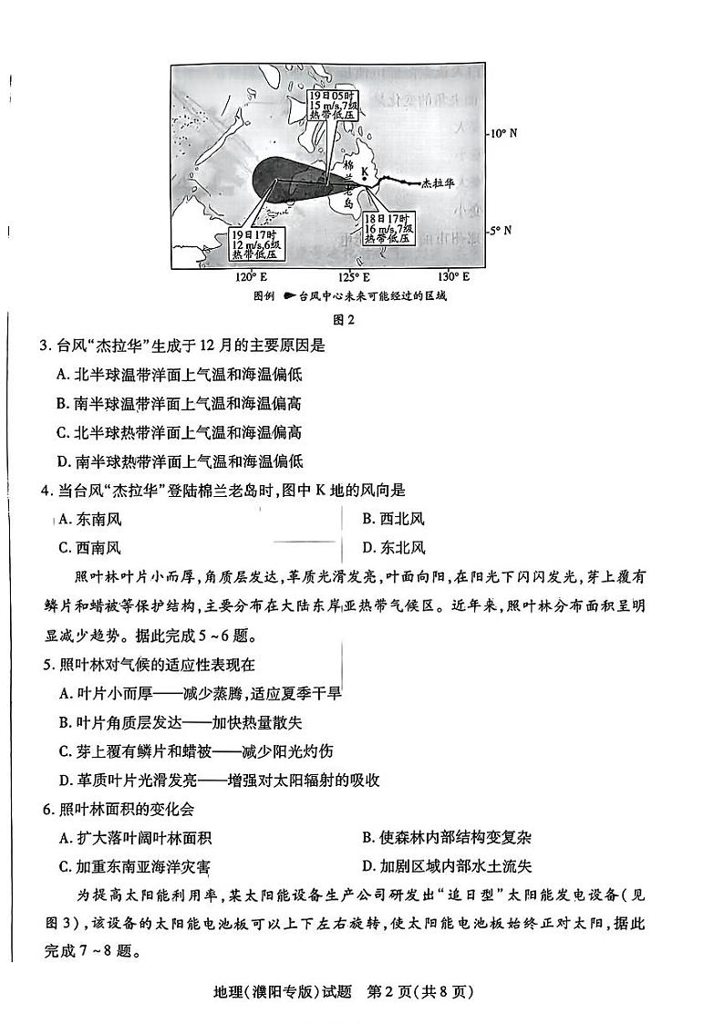 河南省濮阳市2023-2024学年高二上学期1月期末地理试题02