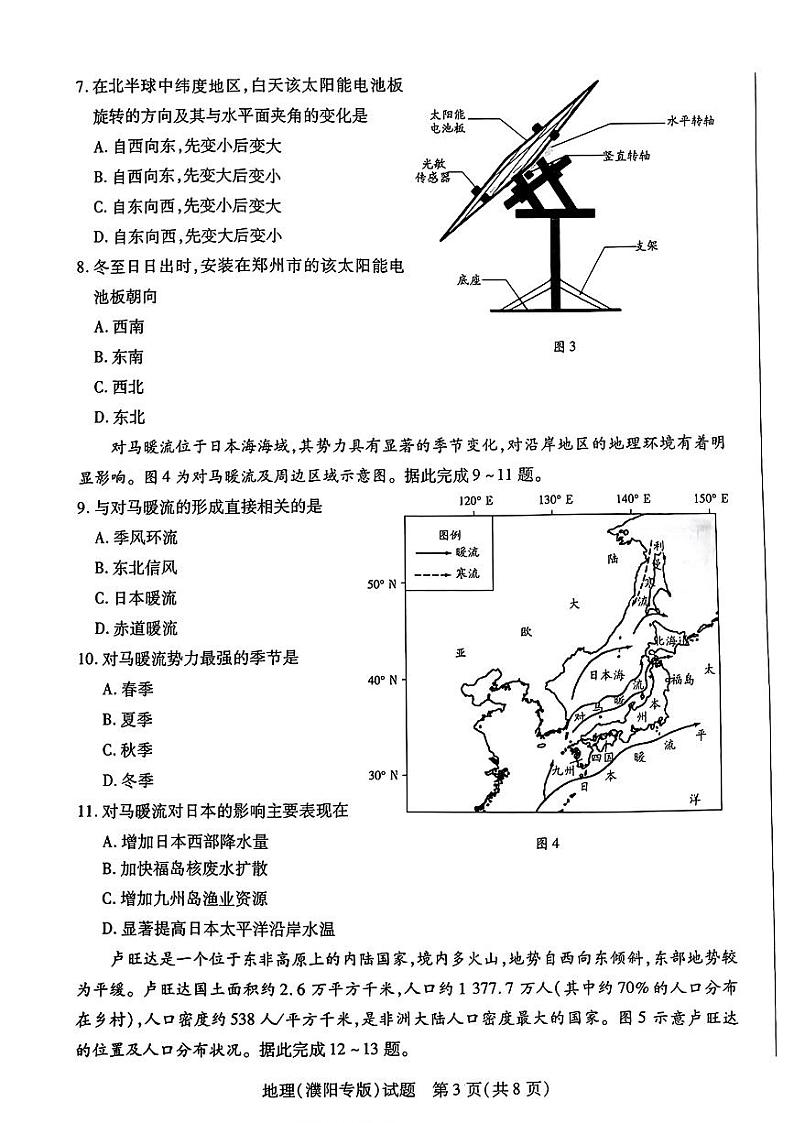 河南省濮阳市2023-2024学年高二上学期1月期末地理试题03