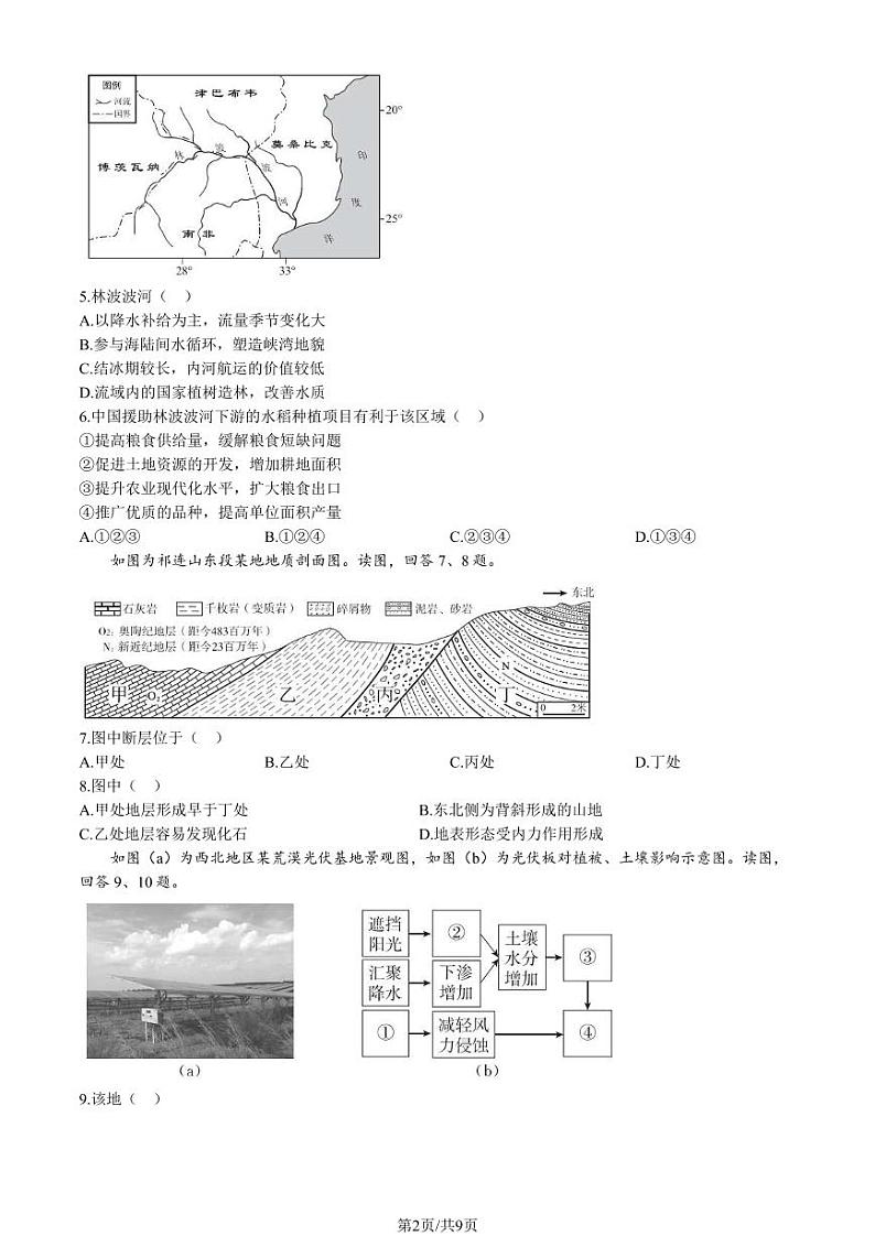 北京市东城区2024届高三上学期期末地理试卷及答案02