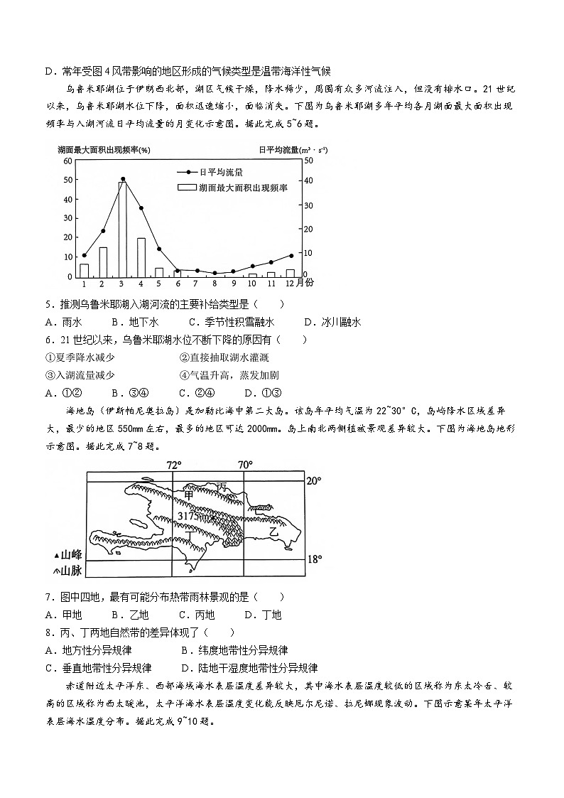 陕西省咸阳市2023-2024学年高二上学期期末地理试题02