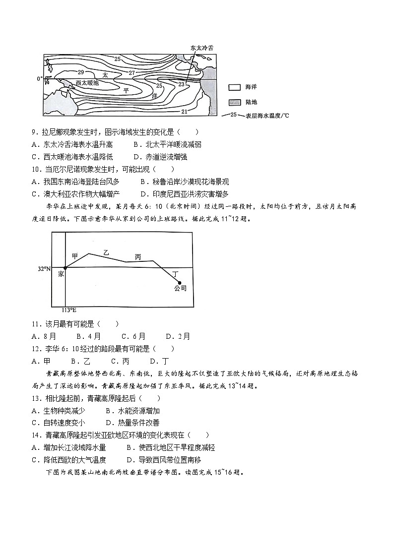 陕西省咸阳市2023-2024学年高二上学期期末地理试题03