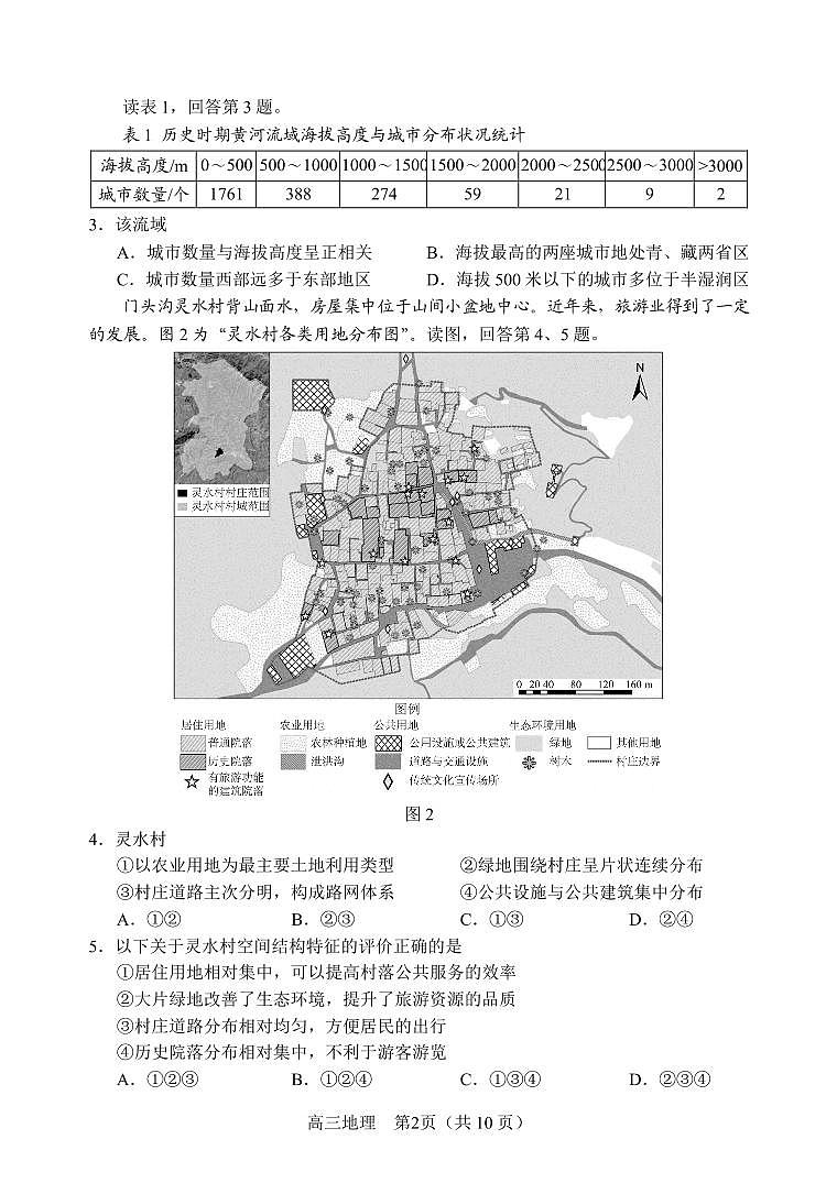北京丰台区2023-2024高三上学期期末地理试卷及答案02