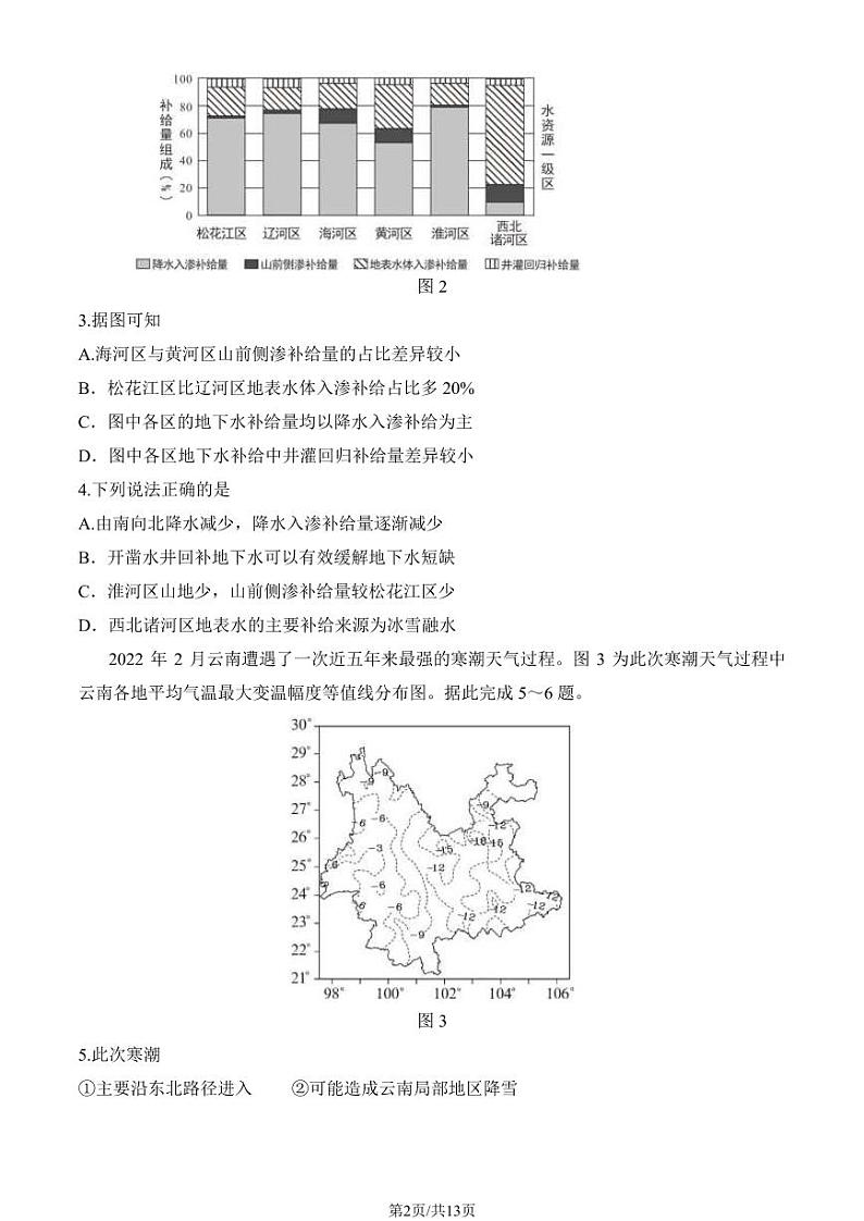 北京石景山区2023-2024高三上学期期末地理试卷及答案第2页