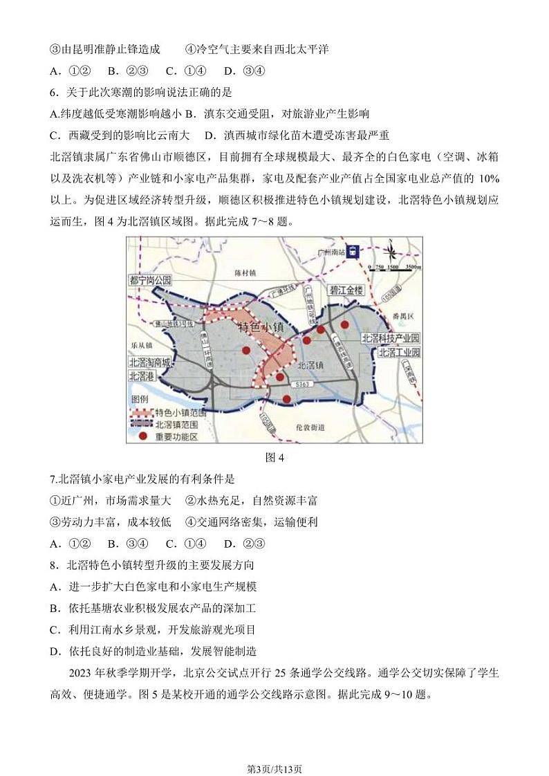 北京石景山区2023-2024高三上学期期末地理试卷及答案第3页