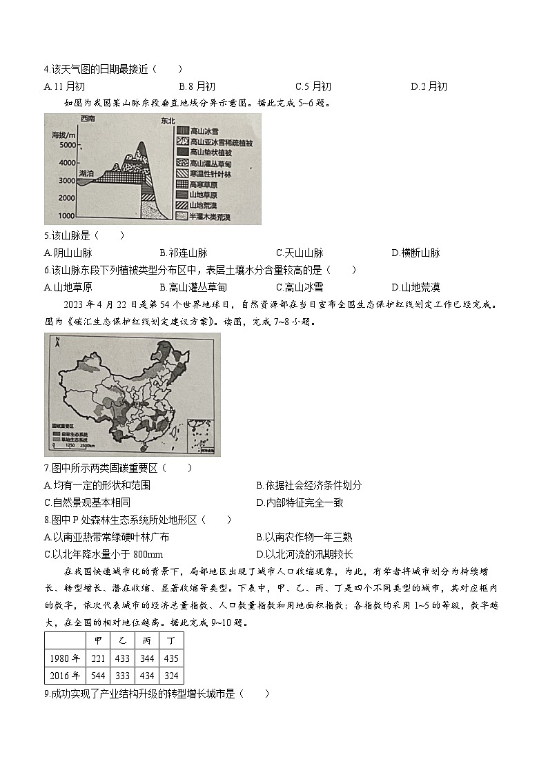 陕西省澄城县2023-2024学年高二上学期期末文化课质量检测评价地理试题02