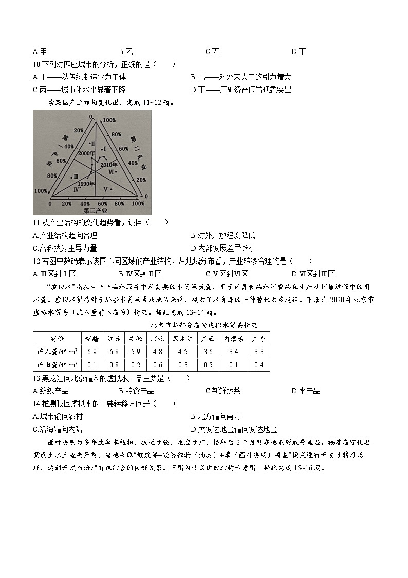 陕西省澄城县2023-2024学年高二上学期期末文化课质量检测评价地理试题03