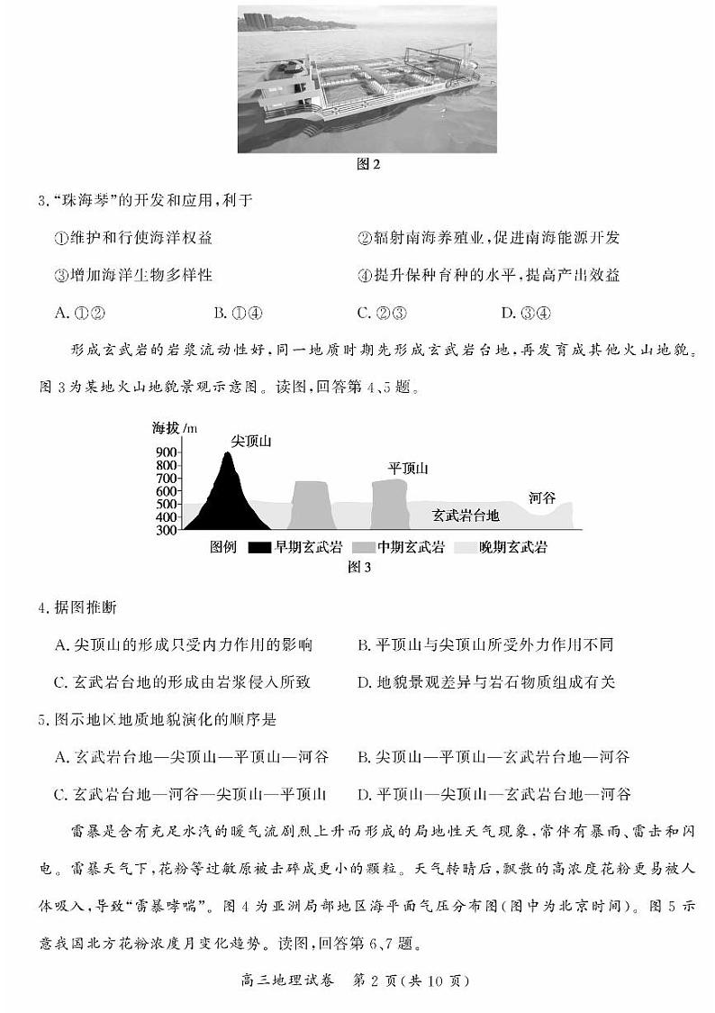 北京大兴区2023-2024高三上学期期末地理试卷及答案02