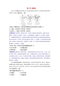 备考2024届高考地理一轮复习强化训练第二部分人文地理第二章乡村和城镇第2讲城镇化