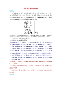 备考2024届高考地理一轮复习强化训练第二部分人文地理第四章交通运输布局与区域发展第1讲区域发展对交通运输布局的影响热点情境京沪高速铁路