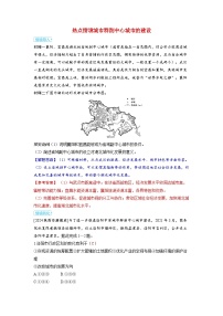 备考2024届高考地理一轮复习强化训练第三部分区域发展第三章城市产业与区域发展热点情境城市群副中心城市的建设