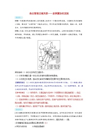 备考2024届高考地理一轮复习强化训练第三部分区域发展第一章区域与区域发展热点情境区域关联__京津冀协同发展