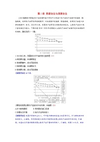 备考2024届高考地理一轮复习强化训练第四部分资源环境与国家安全第二章资源安全与国家安全