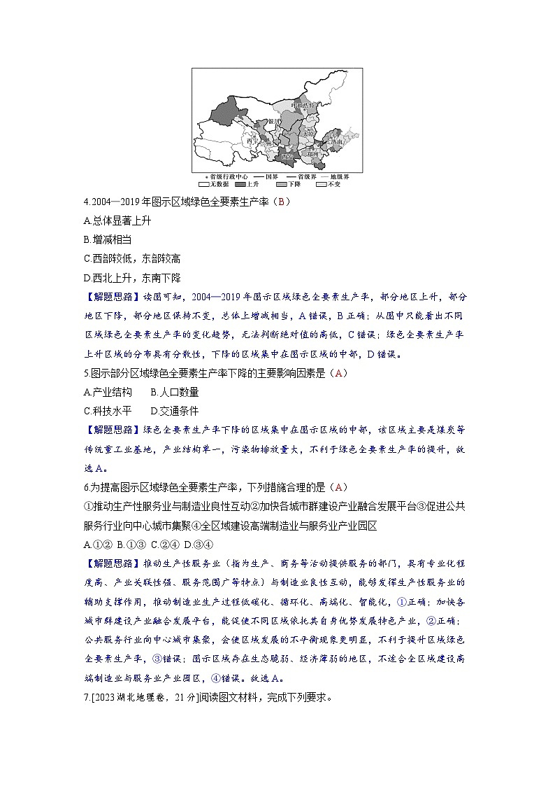备考2024届高考地理一轮复习强化训练第五部分区域地理第二章中国地理第1讲中国地理概况02