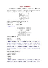 备考2024届高考地理一轮复习强化训练第五部分区域地理第一章世界地理第1讲世界地理概况