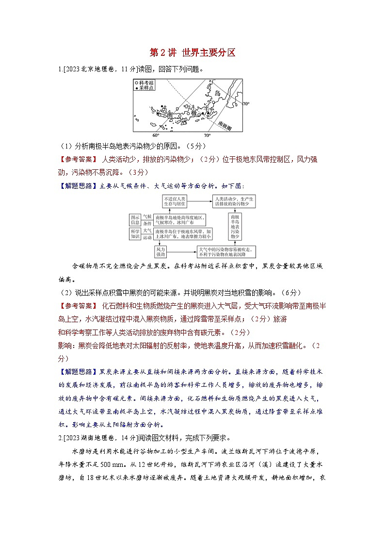 备考2024届高考地理一轮复习强化训练第五部分区域地理第一章世界地理第2讲世界主要分区01