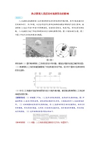 备考2024届高考地理一轮复习强化训练第一部分自然地理第五章地表形态的塑造第2讲塑造地表形态的力量热点情境人类活动对地表形态的影响