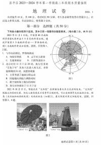 北京昌平区2023-2024高二上学期期末地理试卷及答案