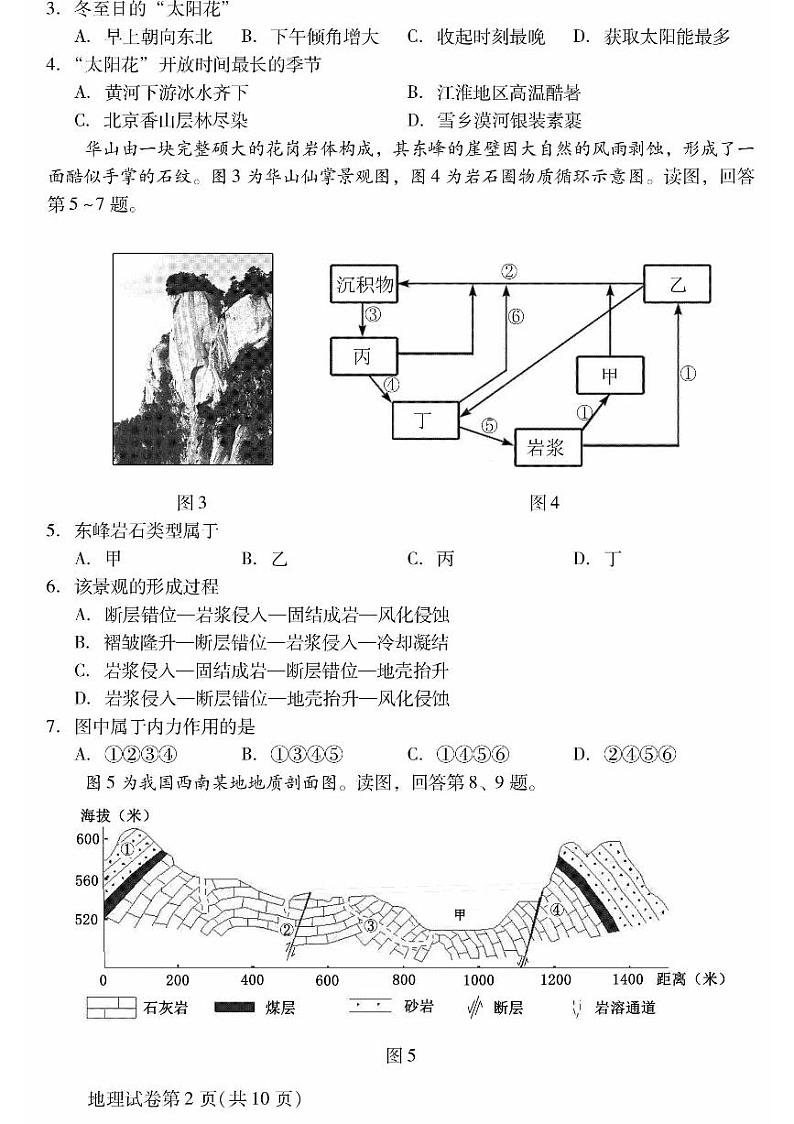 北京昌平区2023-2024高二上学期期末地理试卷及答案第2页