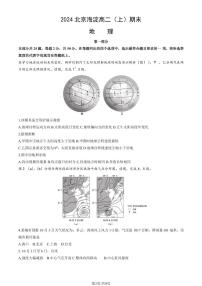 北京海淀区2023-2024高二上学期期末地理试卷及答案