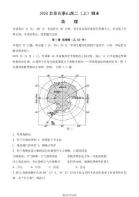 北京石景山区2023-2024高二上学期期末地理试卷及答案