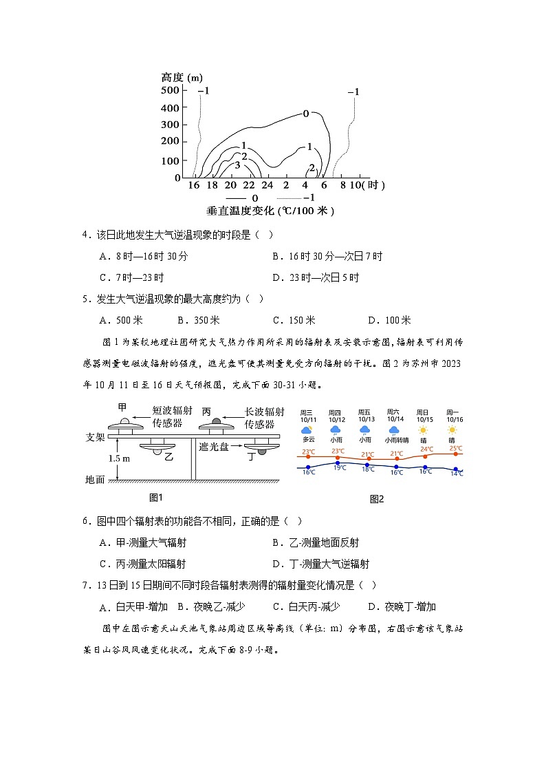 福建省永安市第三中学高中校2023-2024学年高一上学期第二次月考地理试题（Word版附答案）第2页