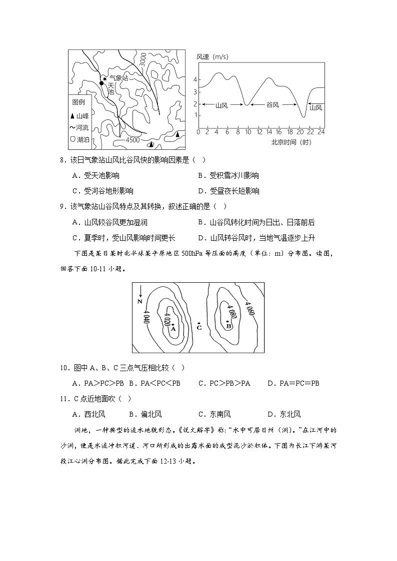 福建省永安市第三中学高中校2023-2024学年高一上学期第二次月考地理试题（Word版附答案）第3页