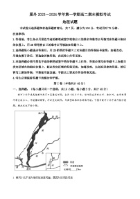 福建省厦门市思明区厦门外国语学校2023-2024学年高二上学期期末模拟预测地理试题（Word版附解析）