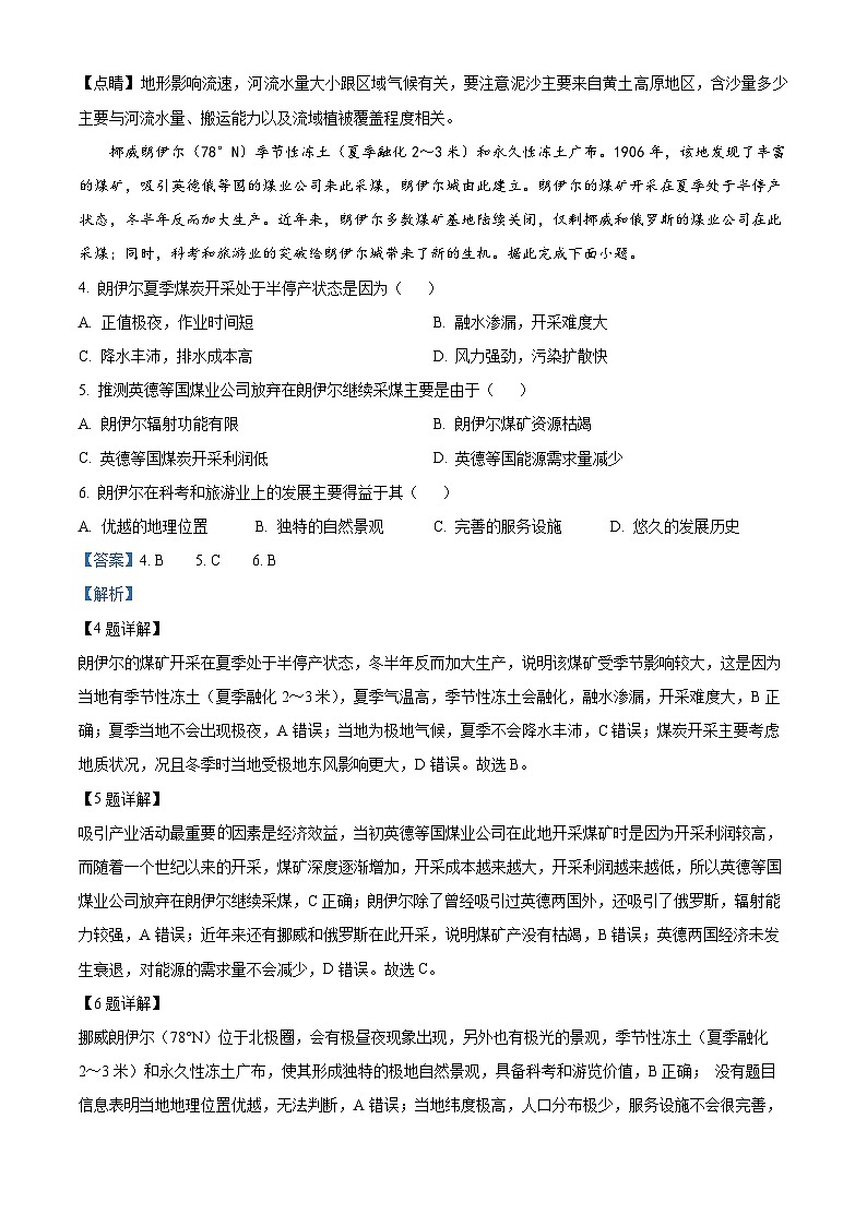 福建省厦门市思明区厦门外国语学校2023-2024学年高二上学期期末模拟预测地理试题（Word版附解析）03