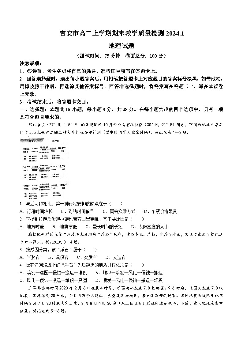 江西省吉安市2023-2024学年高二上学期1月期末地理试题（Word版含解析）01