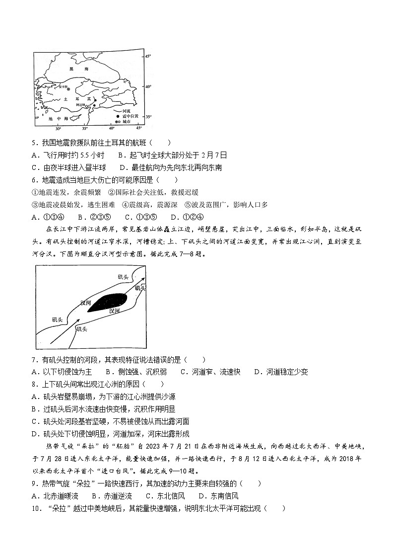 江西省吉安市2023-2024学年高二上学期1月期末地理试题（Word版含解析）02