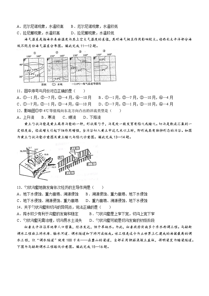 江西省吉安市2023-2024学年高二上学期1月期末地理试题（Word版含解析）03