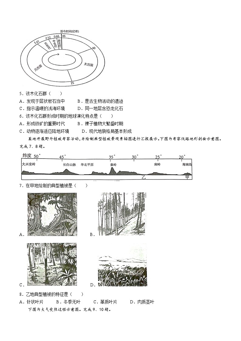 浙江省衢州市2023-2024学年高一地理上学期1月期末教学质量检测试题（Word版附答案）02
