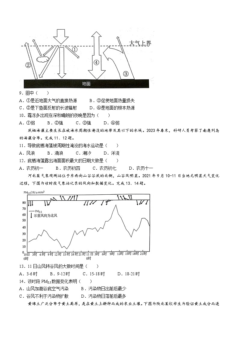 浙江省衢州市2023-2024学年高一地理上学期1月期末教学质量检测试题（Word版附答案）03