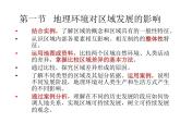 鲁教版选择性必修2 2023版高中地理第一单元地理环境与区域发展课件