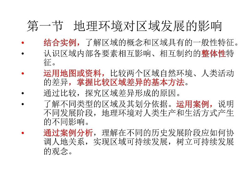 鲁教版选择性必修2 2023版高中地理第一单元地理环境与区域发展课件02