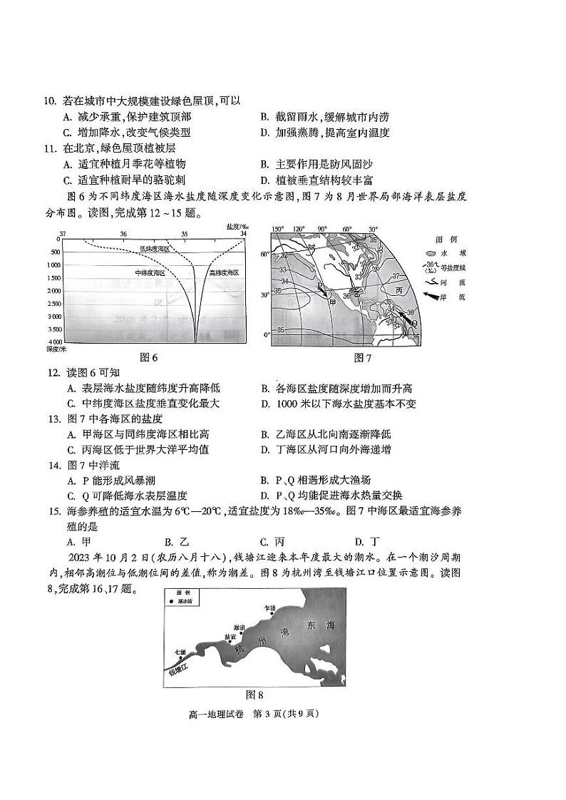 北京朝阳区2023-2024高一上学期期末地理试卷及答案03