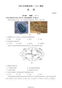 北京延庆区2023-2024高一上学期期末地理试卷及答案