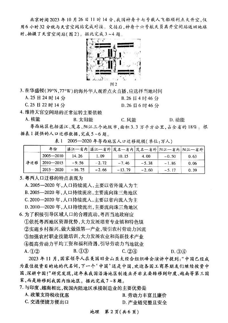 广东省茂名市2024届高三年级第一次综合测试（茂名一模）地理02