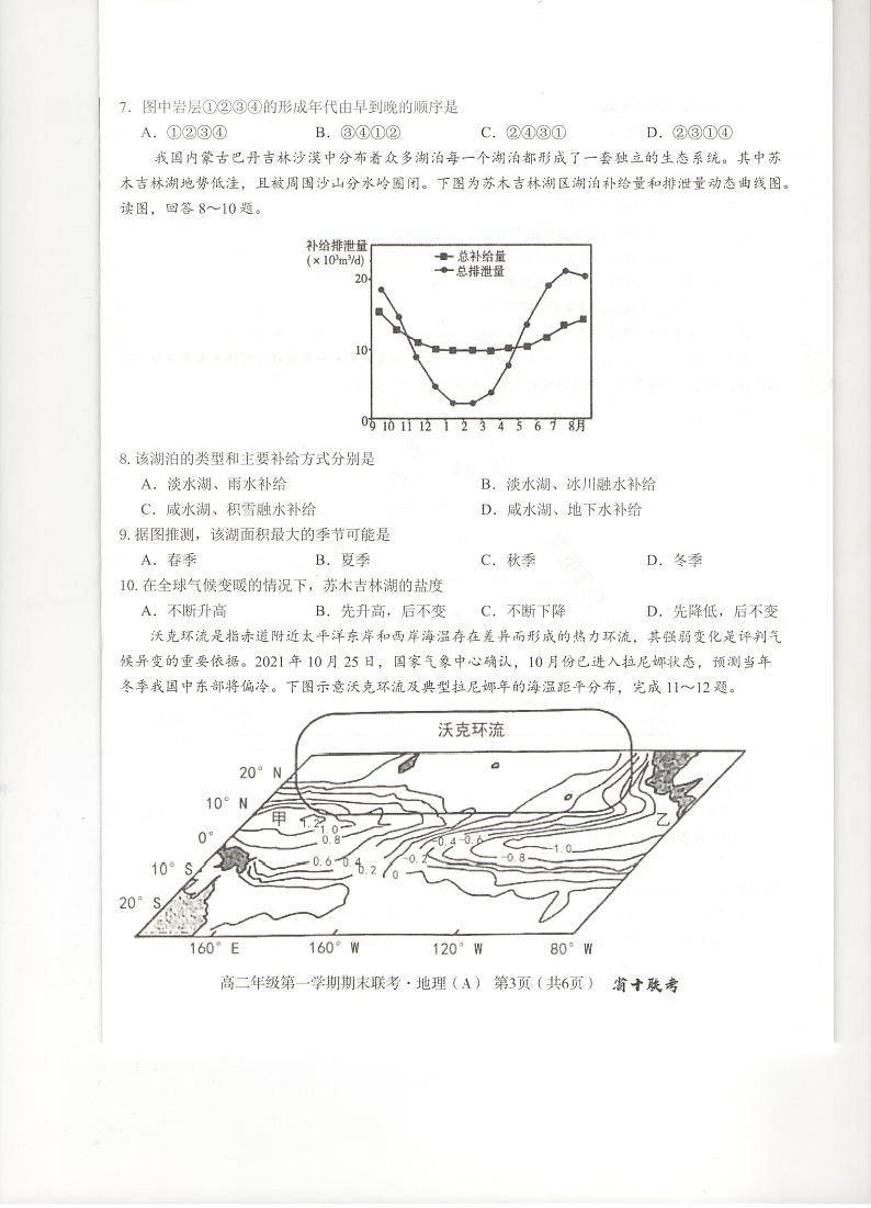 安徽省合肥市第一中学2023-2024学年高二上学期期末考试地理试题（A）03