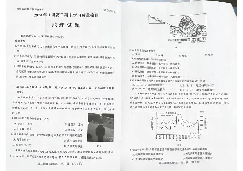 山东省枣庄市2023-2024学年高二上学期1月期末地理试题01